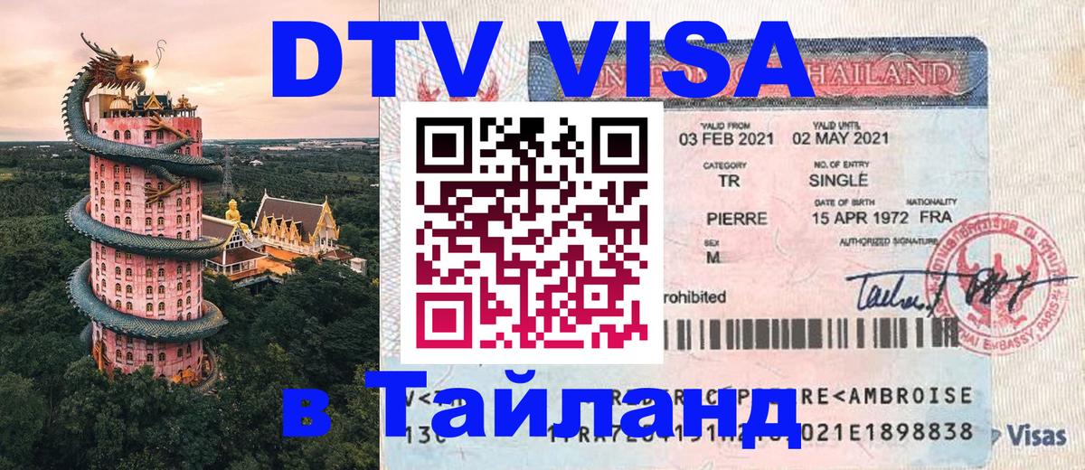 Оформление DTV визы под ключ: стоимость и тарифы, только загранпаспорт - Нижний Тагил  05.10.2025 